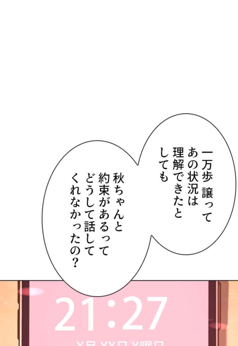 喧嘩独学 第85話 - Page 87