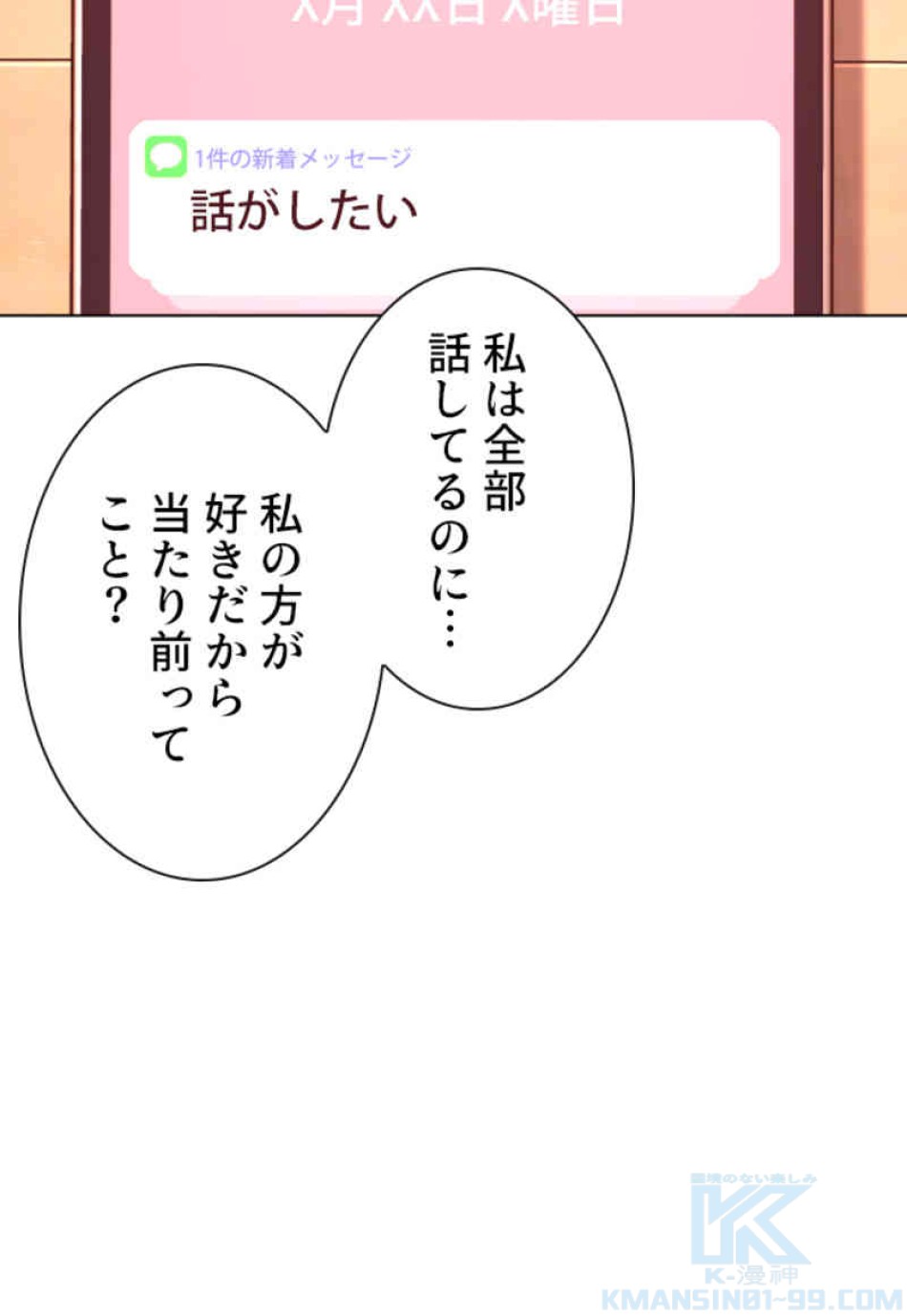 喧嘩独学 第85話 - Page 88
