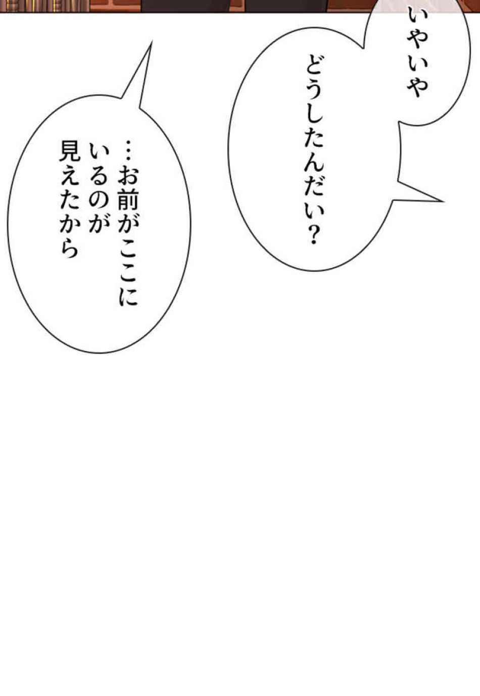 喧嘩独学 第86話 - Page 101
