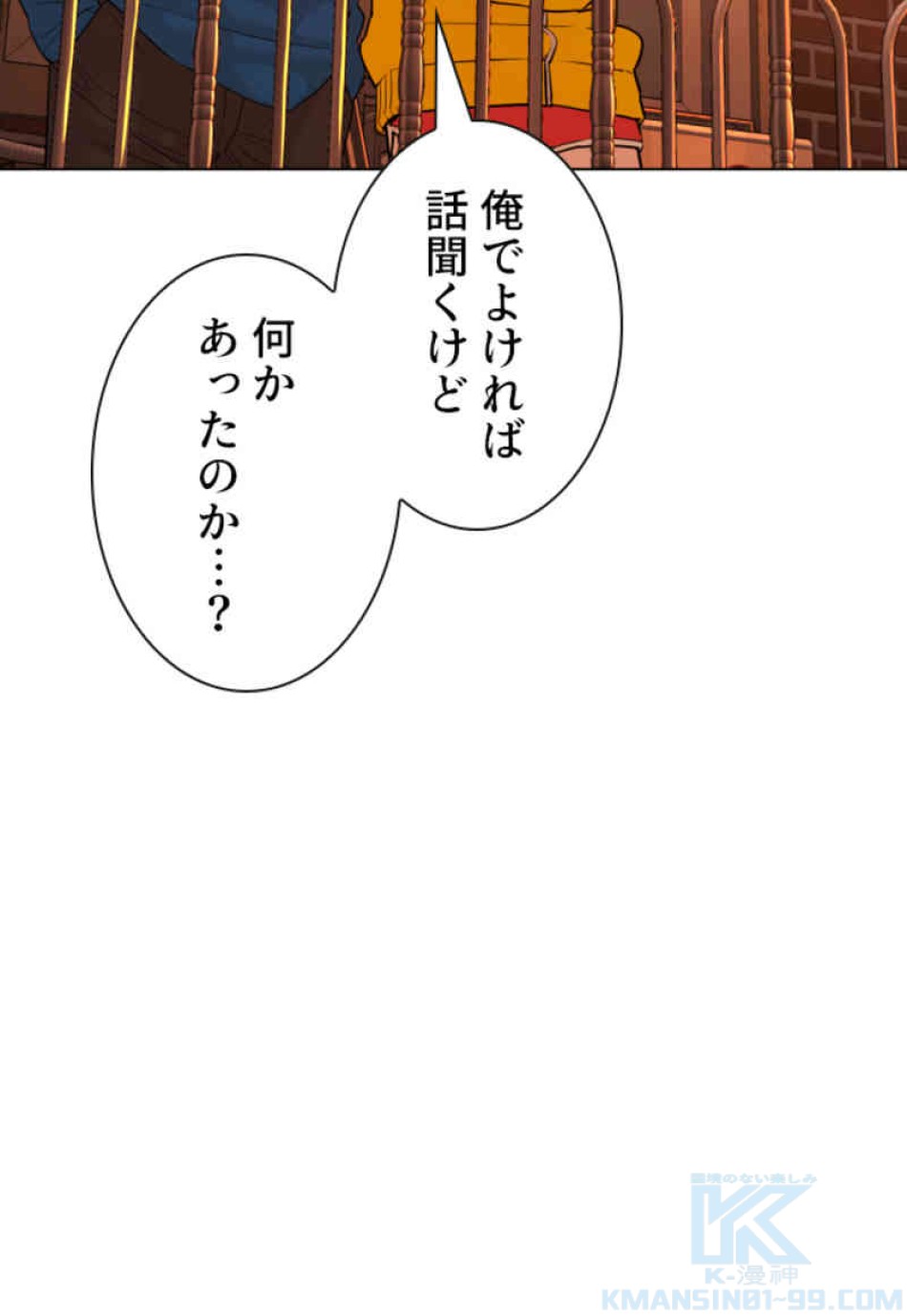 喧嘩独学 第86話 - Page 103
