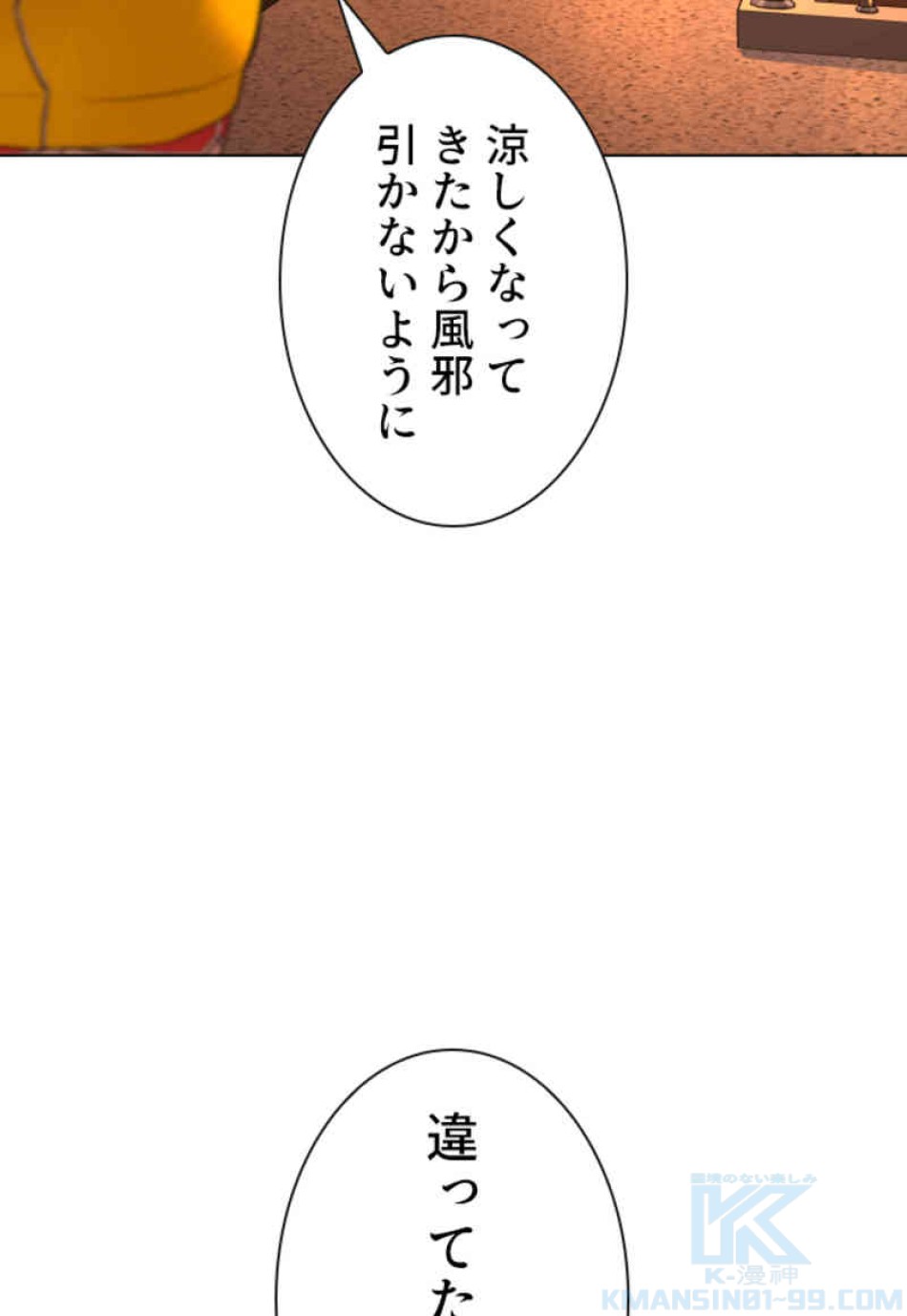 喧嘩独学 第86話 - Page 112
