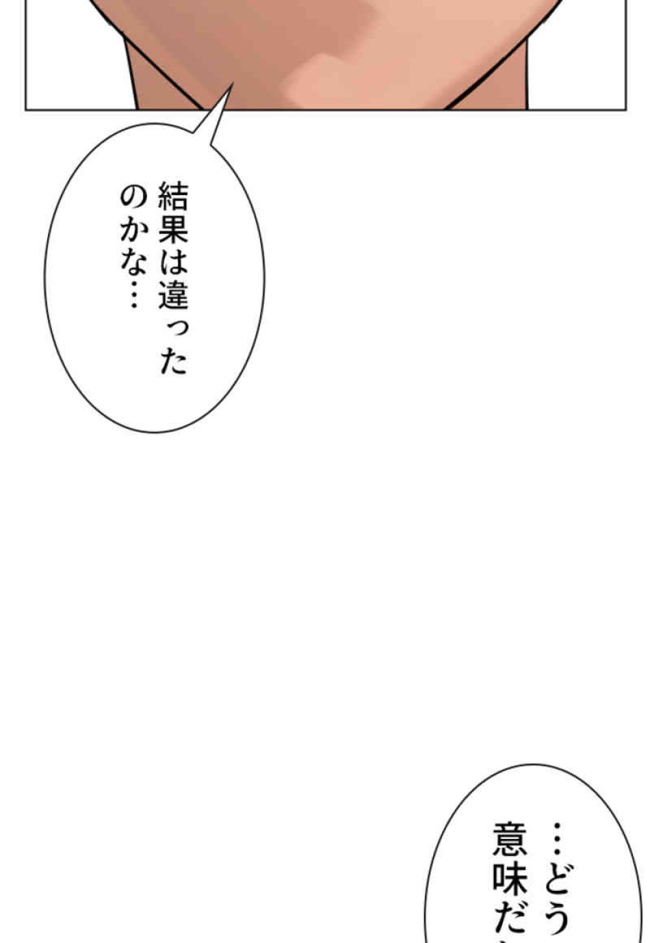 喧嘩独学 第86話 - Page 116