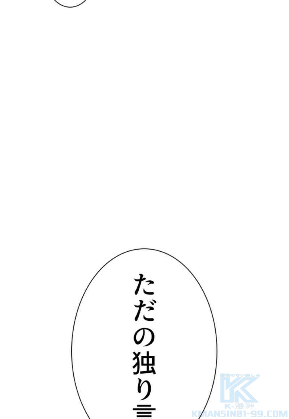 喧嘩独学 第86話 - Page 118