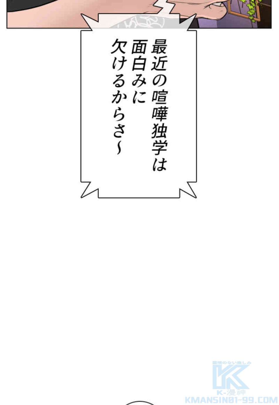 喧嘩独学 第86話 - Page 139