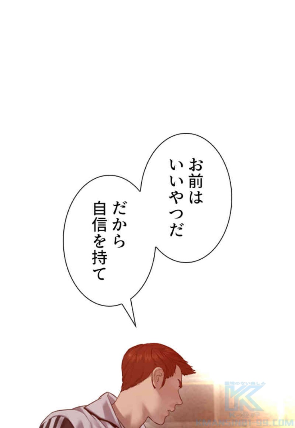 喧嘩独学 第86話 - Page 16