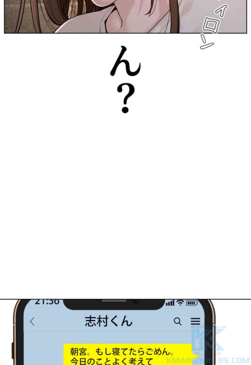喧嘩独学 第86話 - Page 19