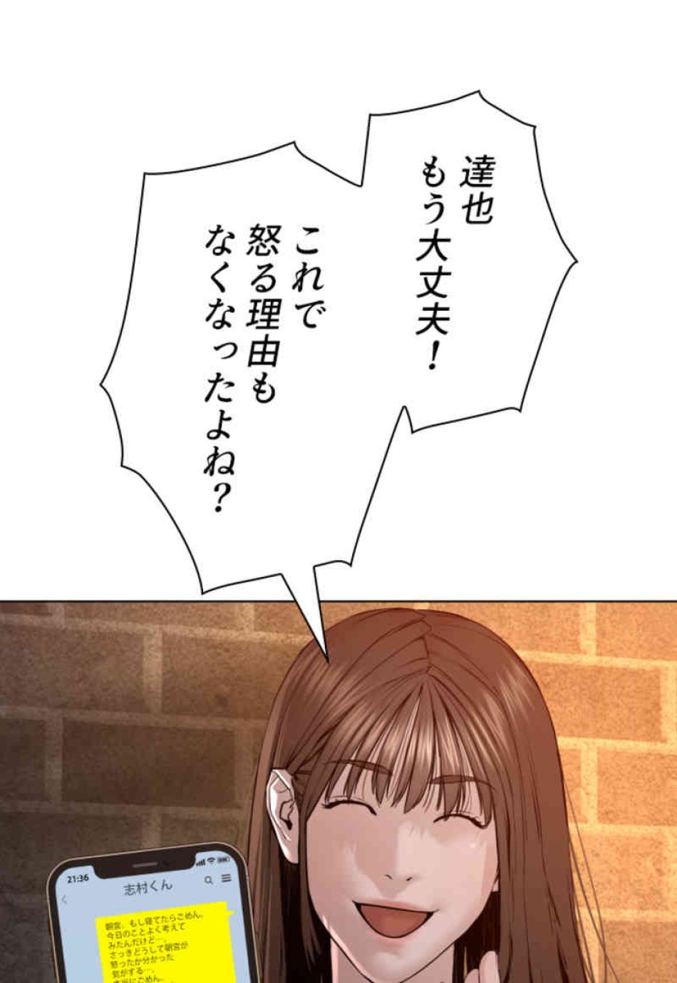 喧嘩独学 第86話 - Page 23