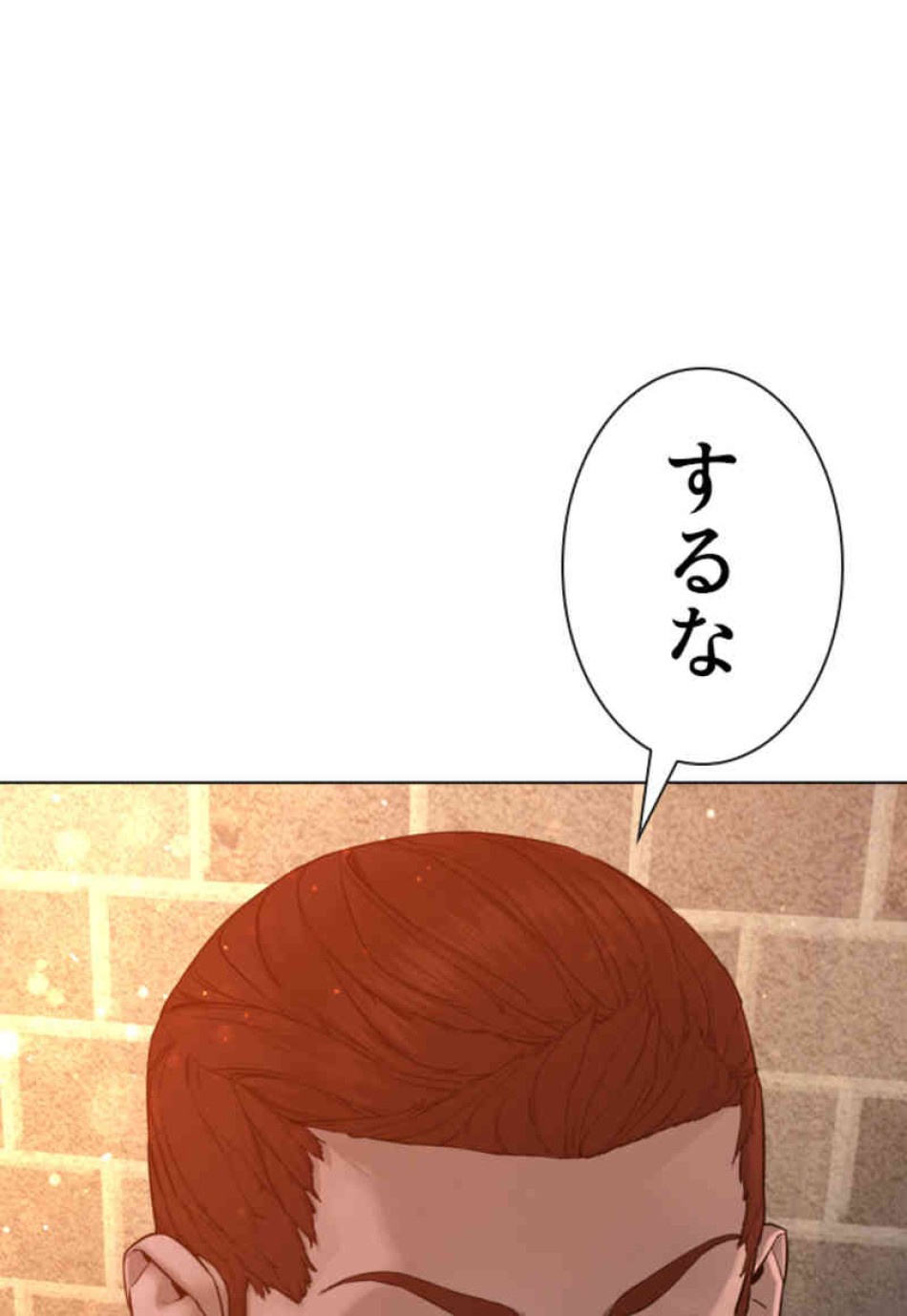 喧嘩独学 第86話 - Page 3