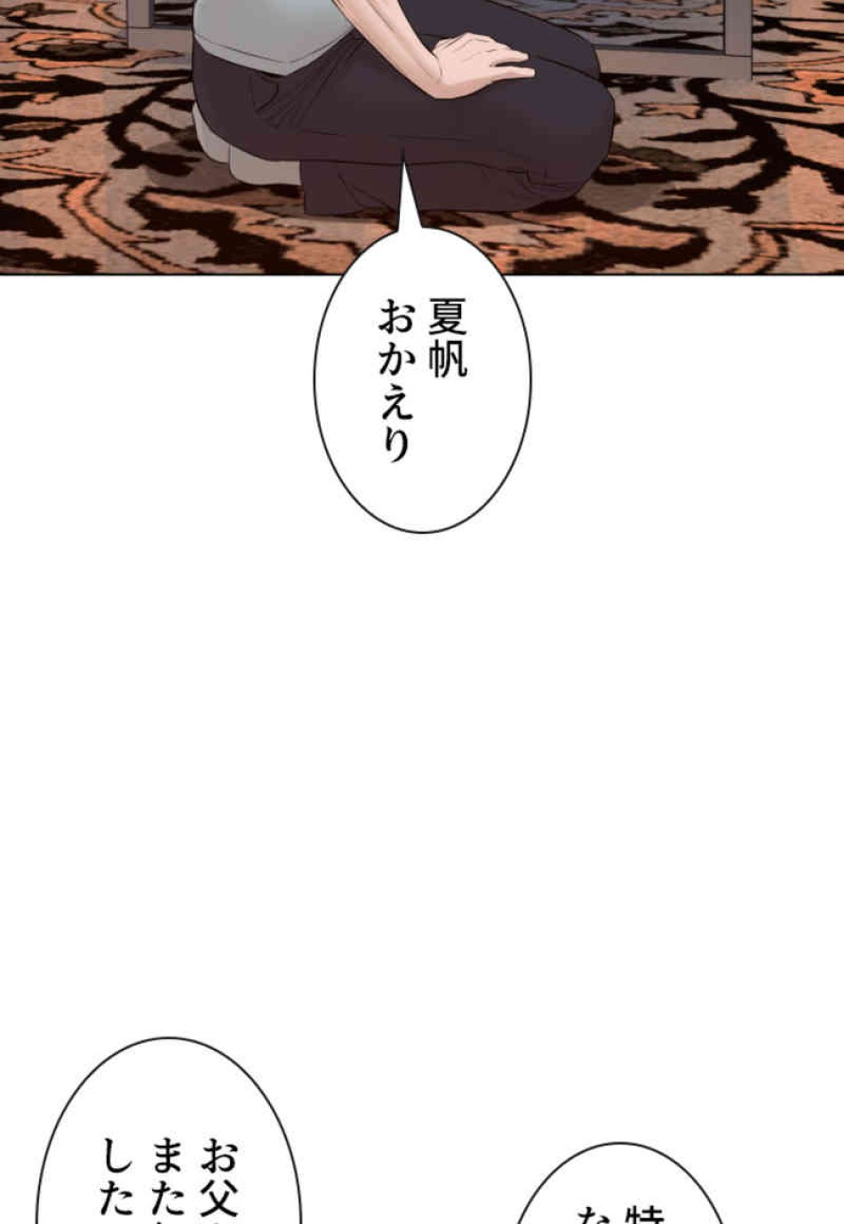 喧嘩独学 第86話 - Page 44