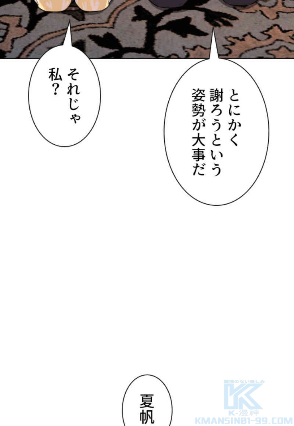 喧嘩独学 第86話 - Page 46
