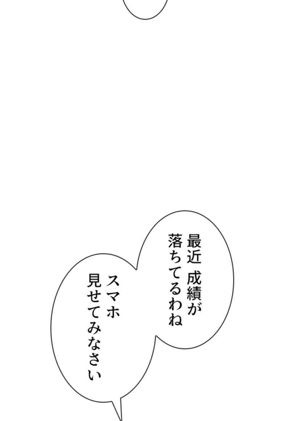喧嘩独学 第86話 - Page 47