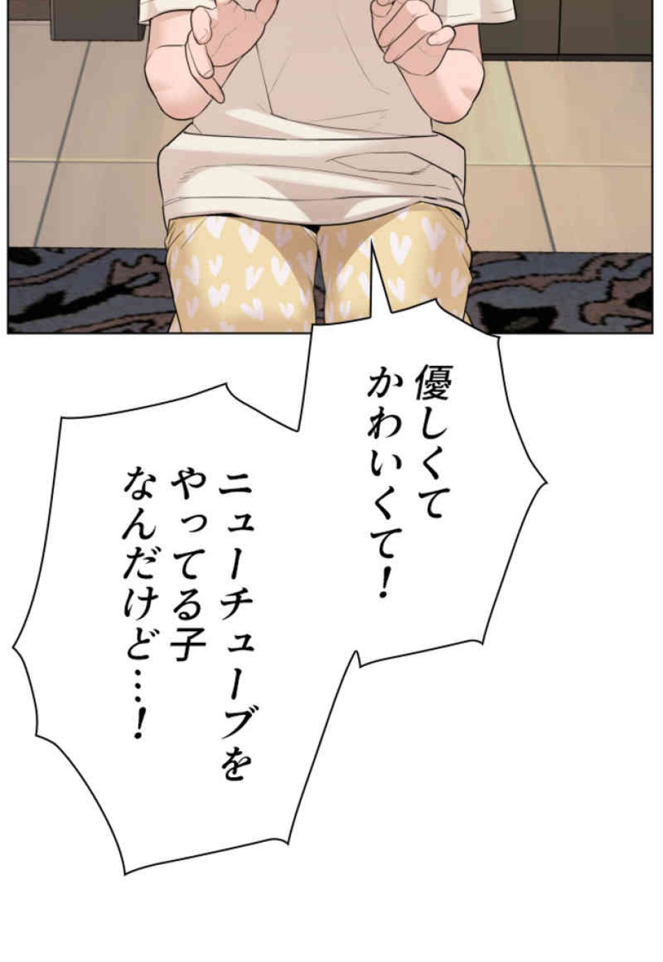 喧嘩独学 第86話 - Page 54