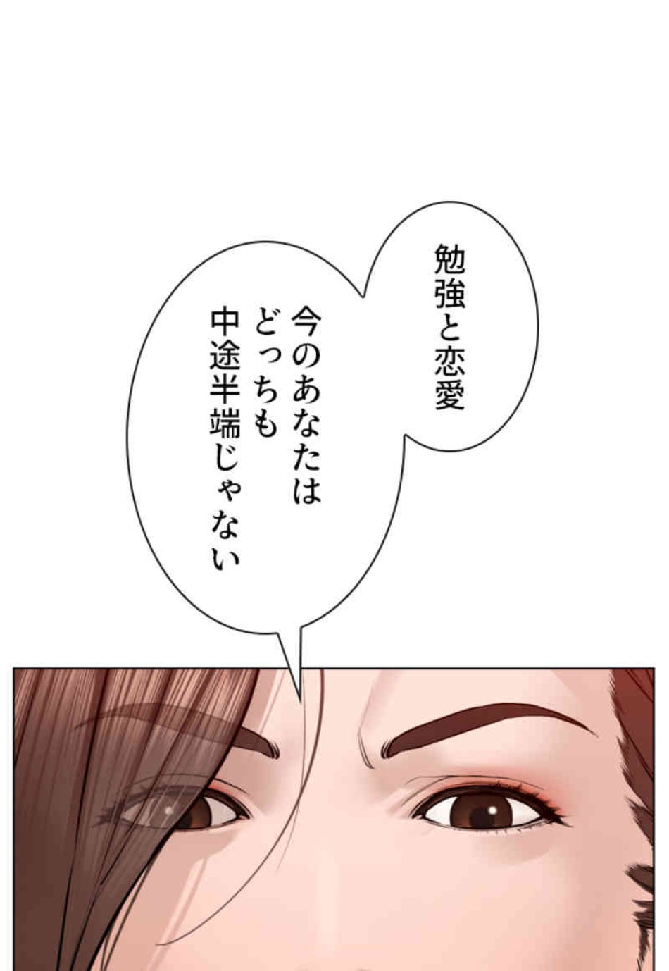 喧嘩独学 第86話 - Page 71