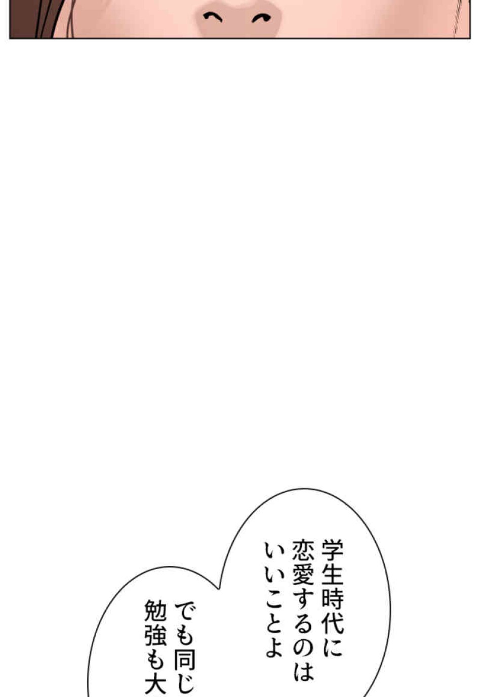喧嘩独学 第86話 - Page 72