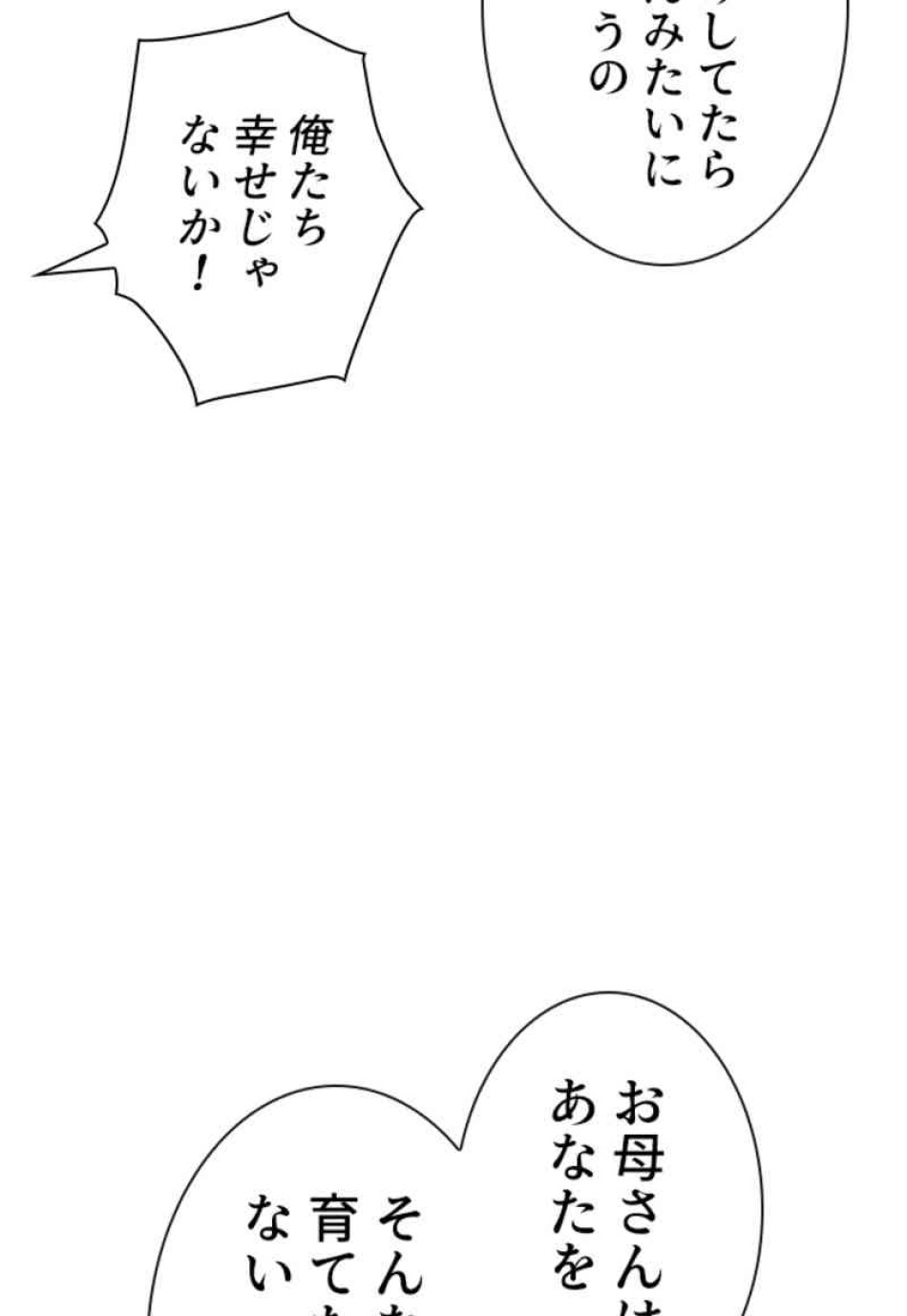 喧嘩独学 第86話 - Page 74