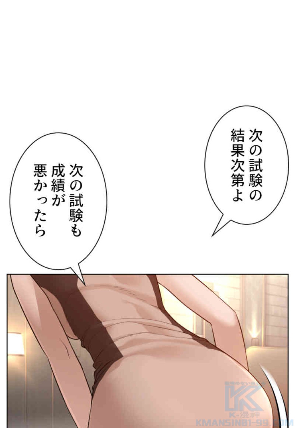 喧嘩独学 第86話 - Page 76