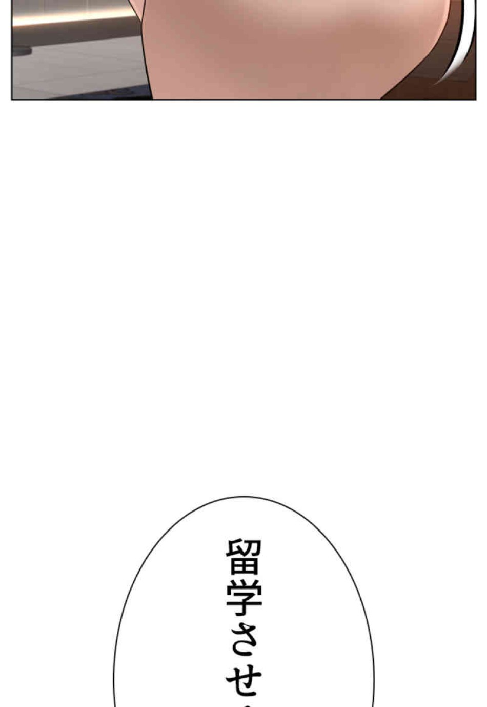 喧嘩独学 第86話 - Page 77