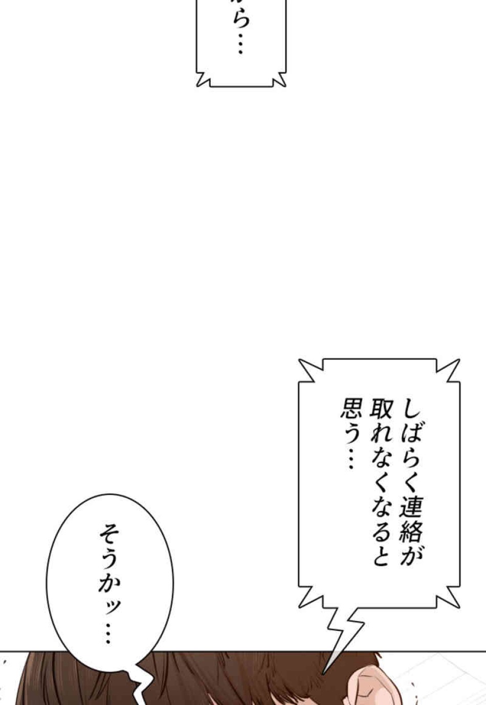 喧嘩独学 第86話 - Page 80