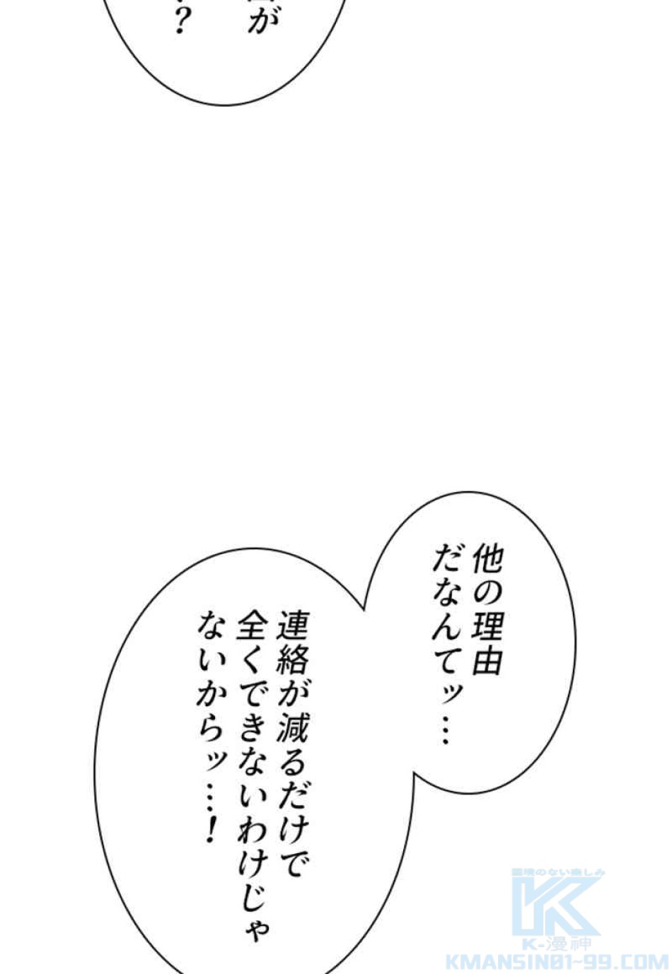 喧嘩独学 第86話 - Page 82