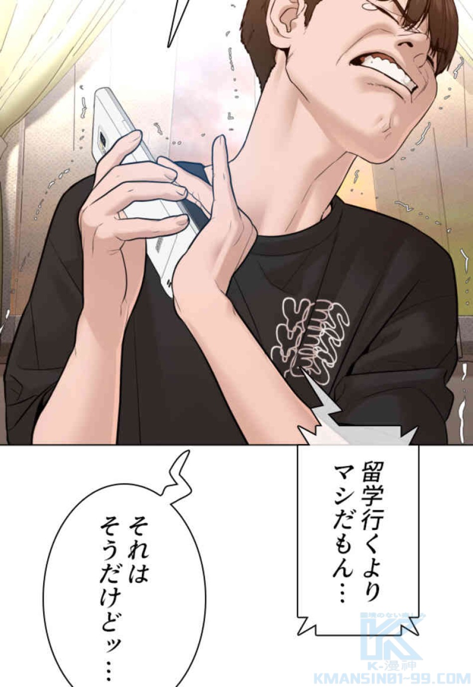 喧嘩独学 第86話 - Page 85
