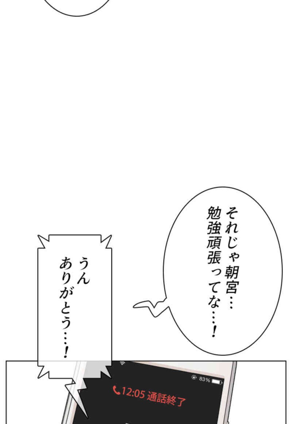 喧嘩独学 第86話 - Page 86