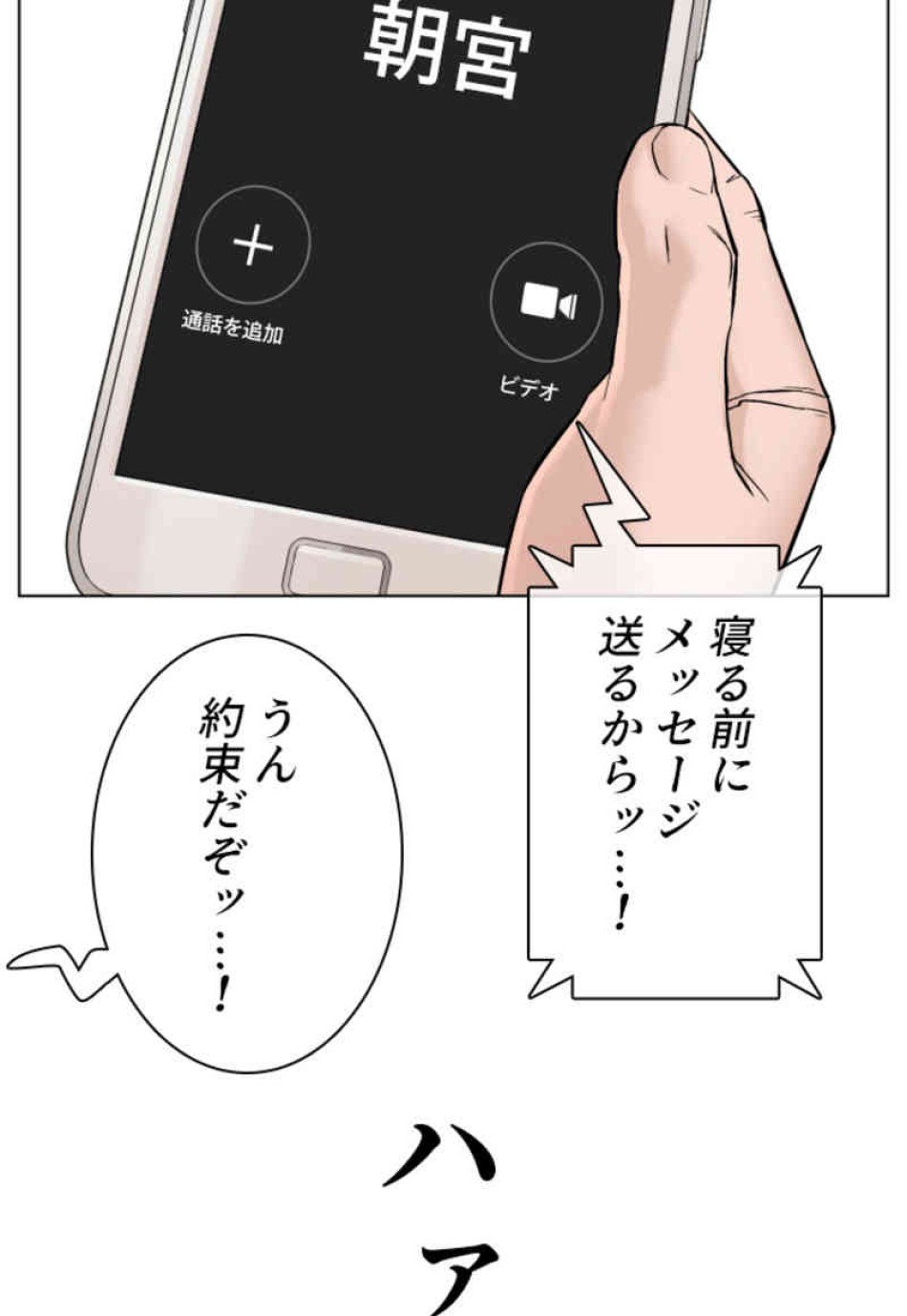 喧嘩独学 第86話 - Page 87