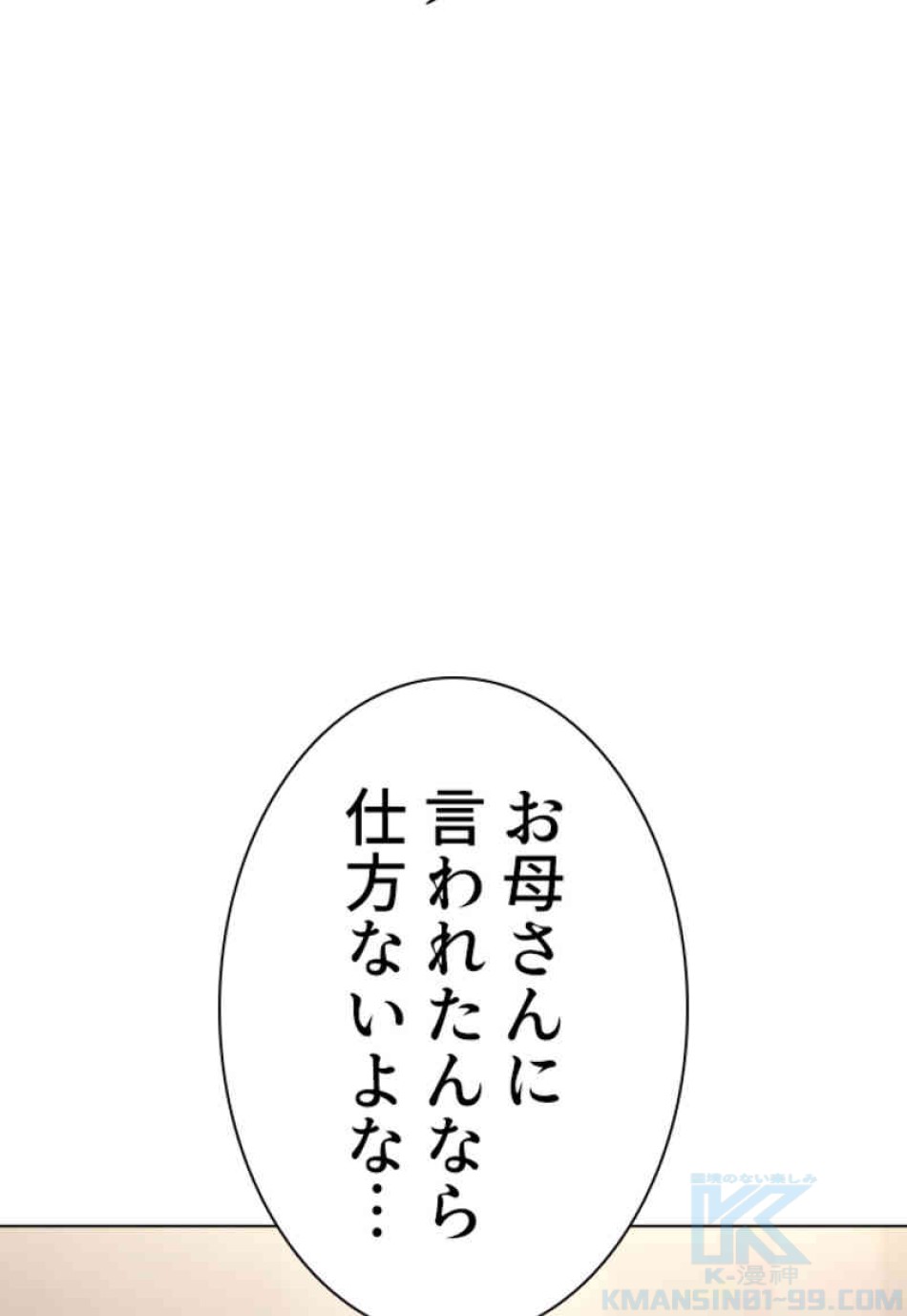 喧嘩独学 第86話 - Page 88