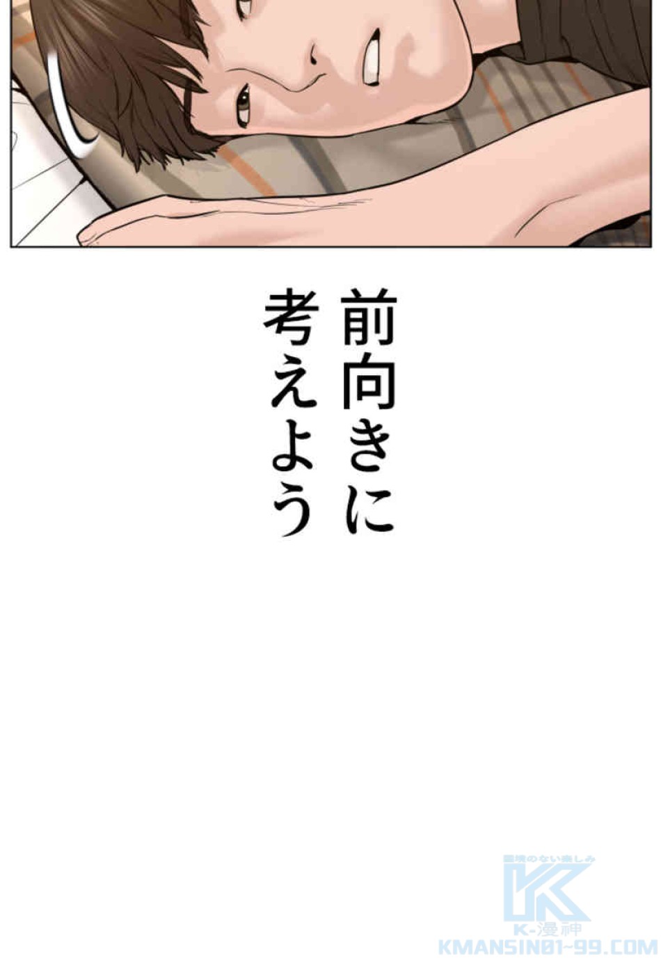 喧嘩独学 第86話 - Page 91