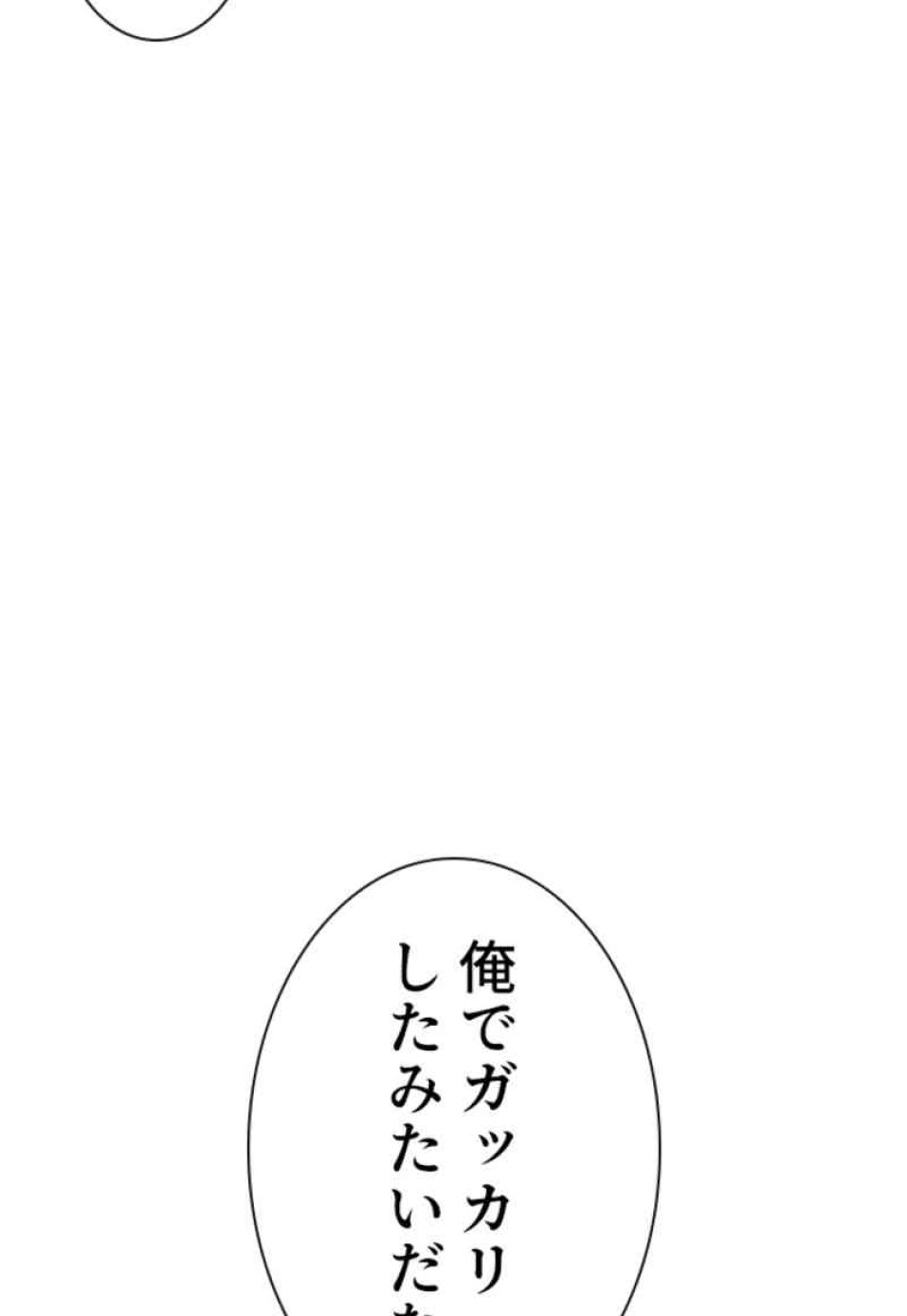 喧嘩独学 第86話 - Page 99