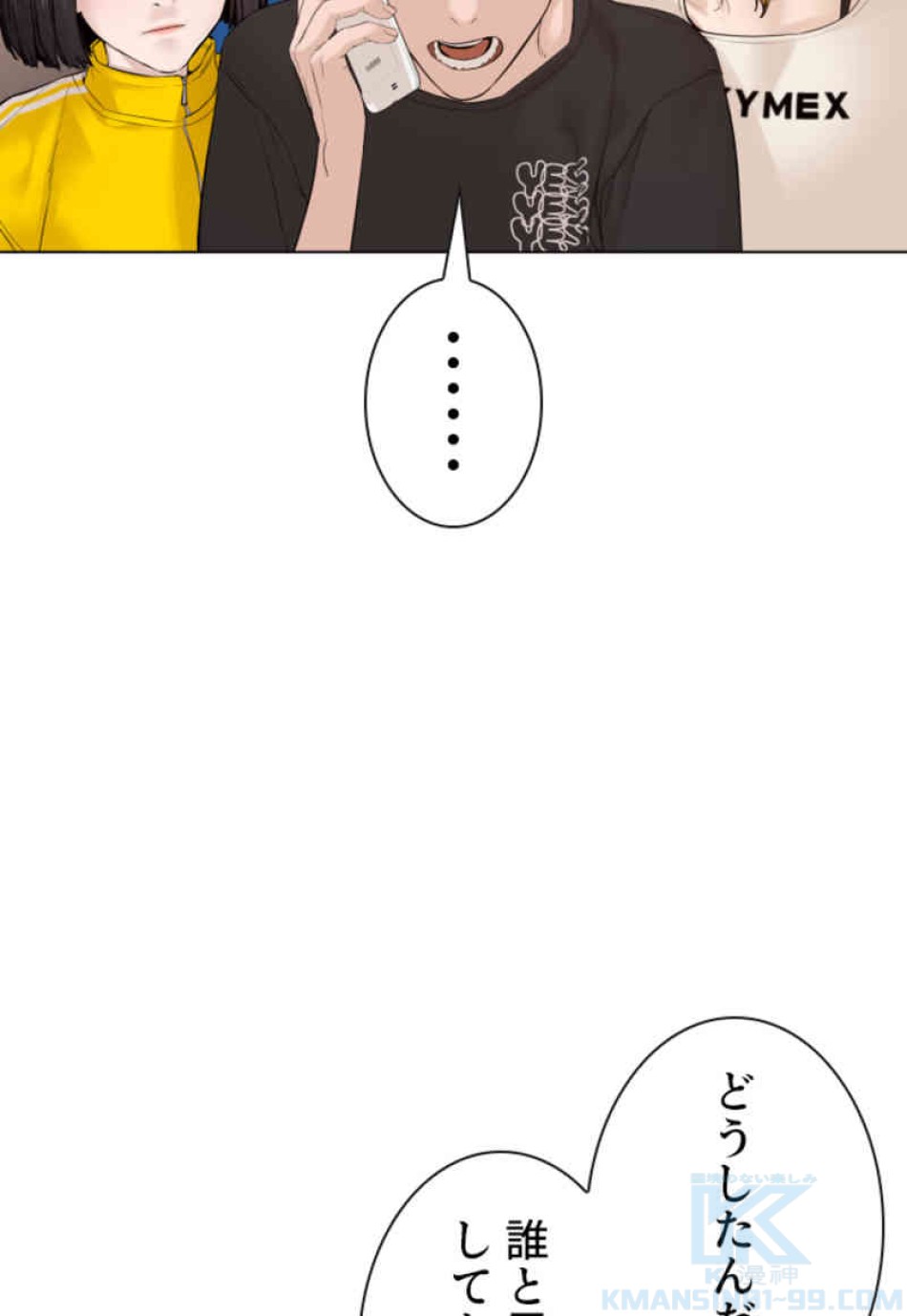喧嘩独学 第87話 - Page 10