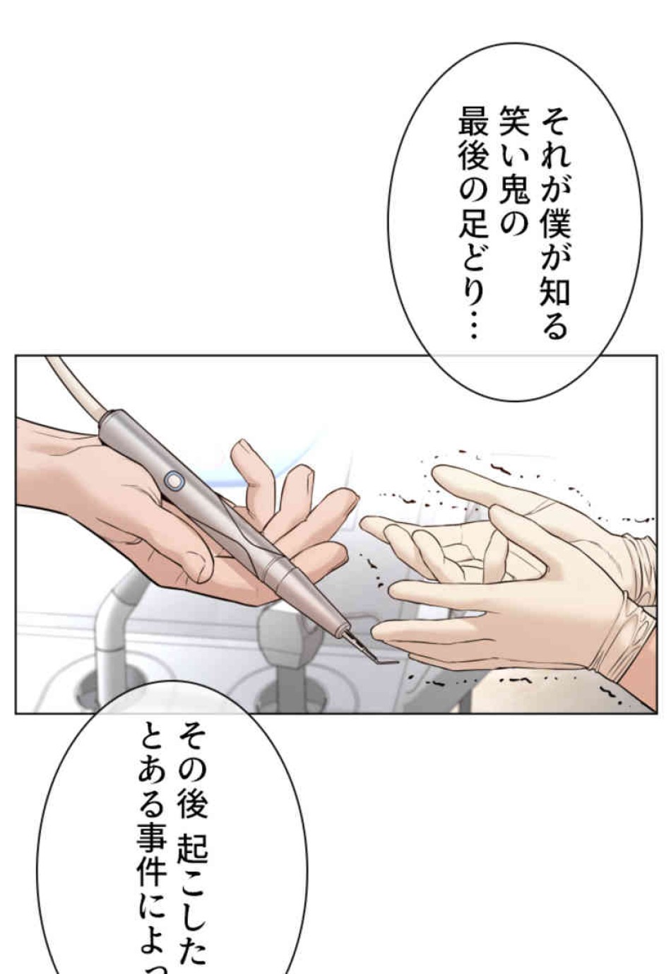 喧嘩独学 第87話 - Page 102