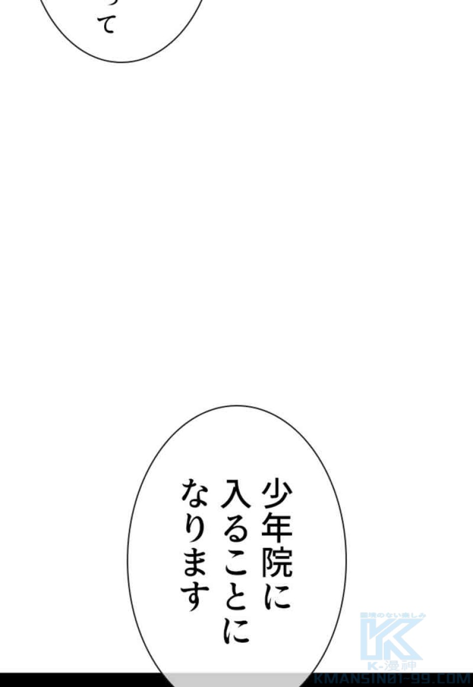 喧嘩独学 第87話 - Page 103