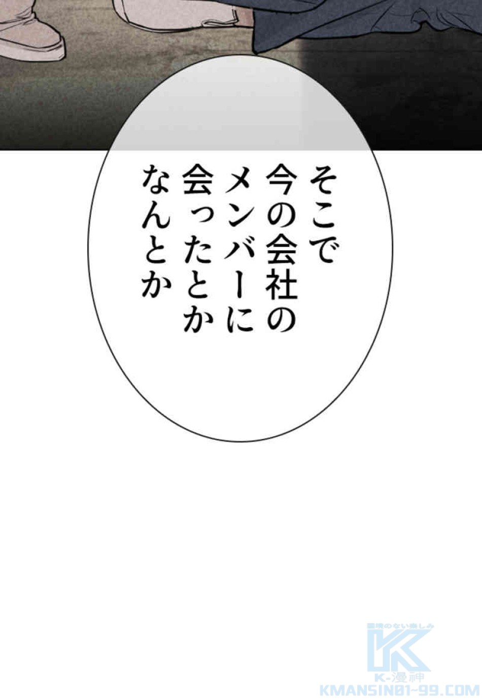 喧嘩独学 第87話 - Page 106