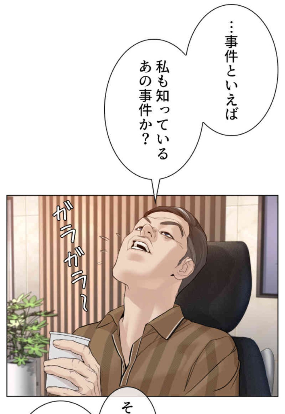 喧嘩独学 第87話 - Page 107