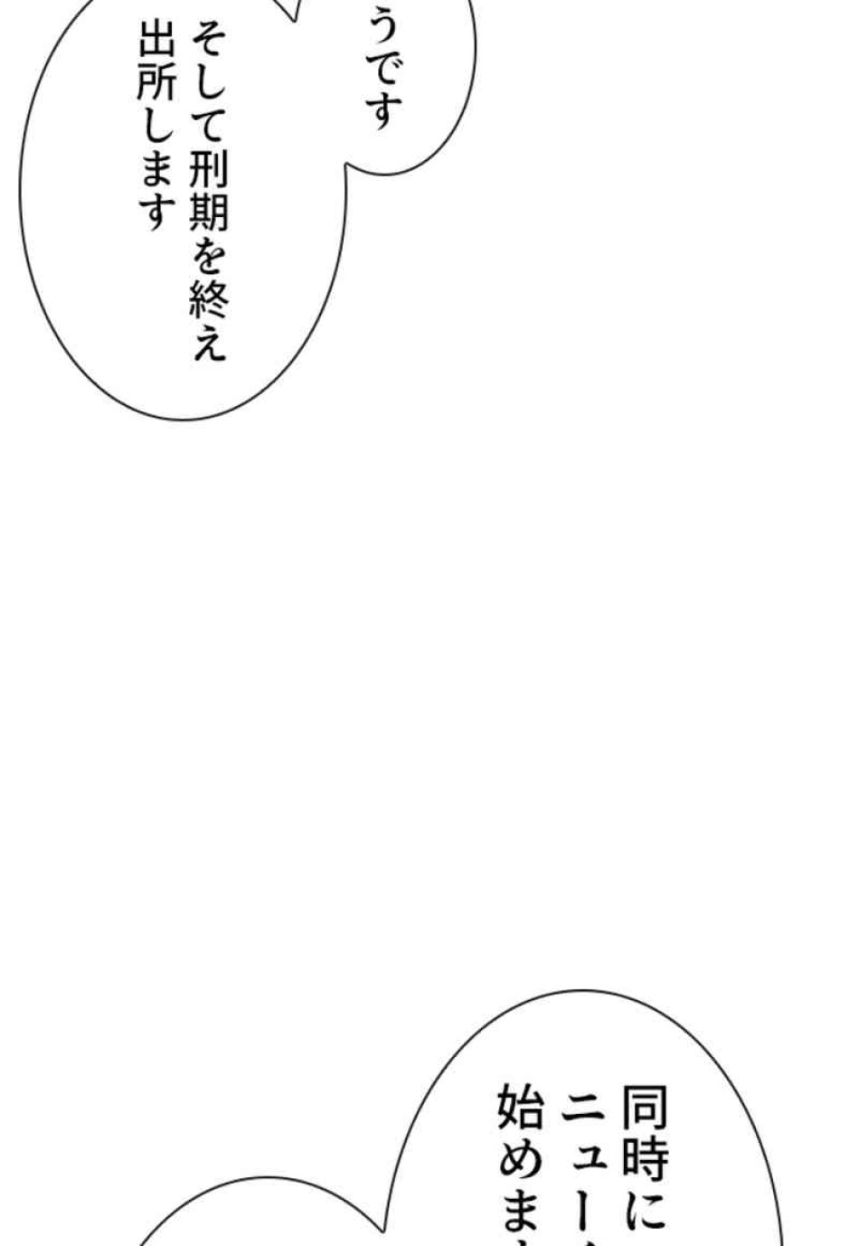 喧嘩独学 第87話 - Page 108