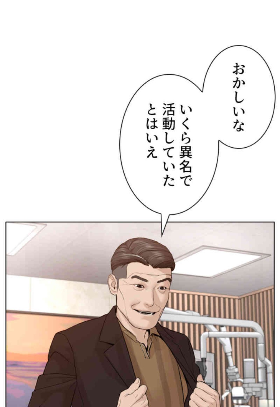 喧嘩独学 第87話 - Page 111