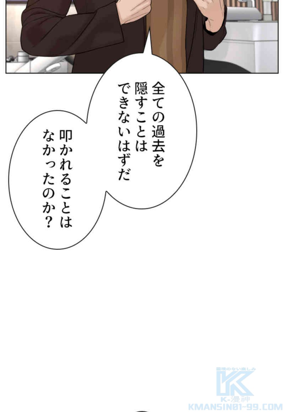 喧嘩独学 第87話 - Page 112