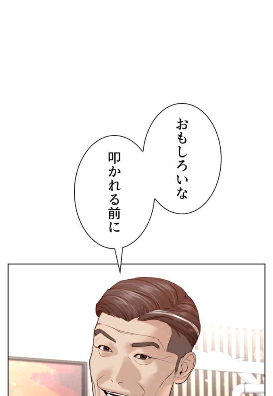 喧嘩独学 第87話 - Page 116