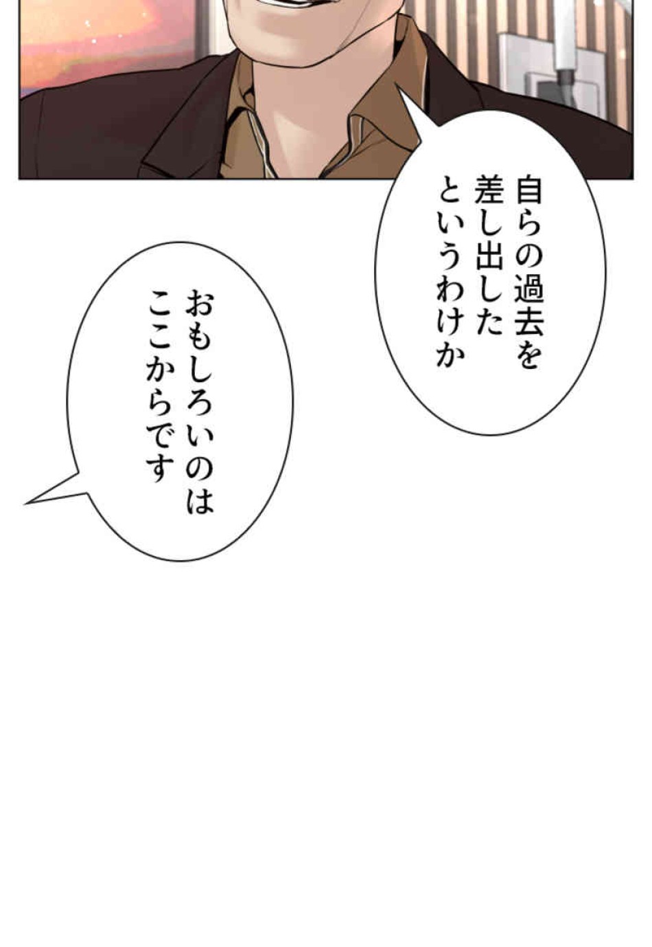 喧嘩独学 第87話 - Page 117