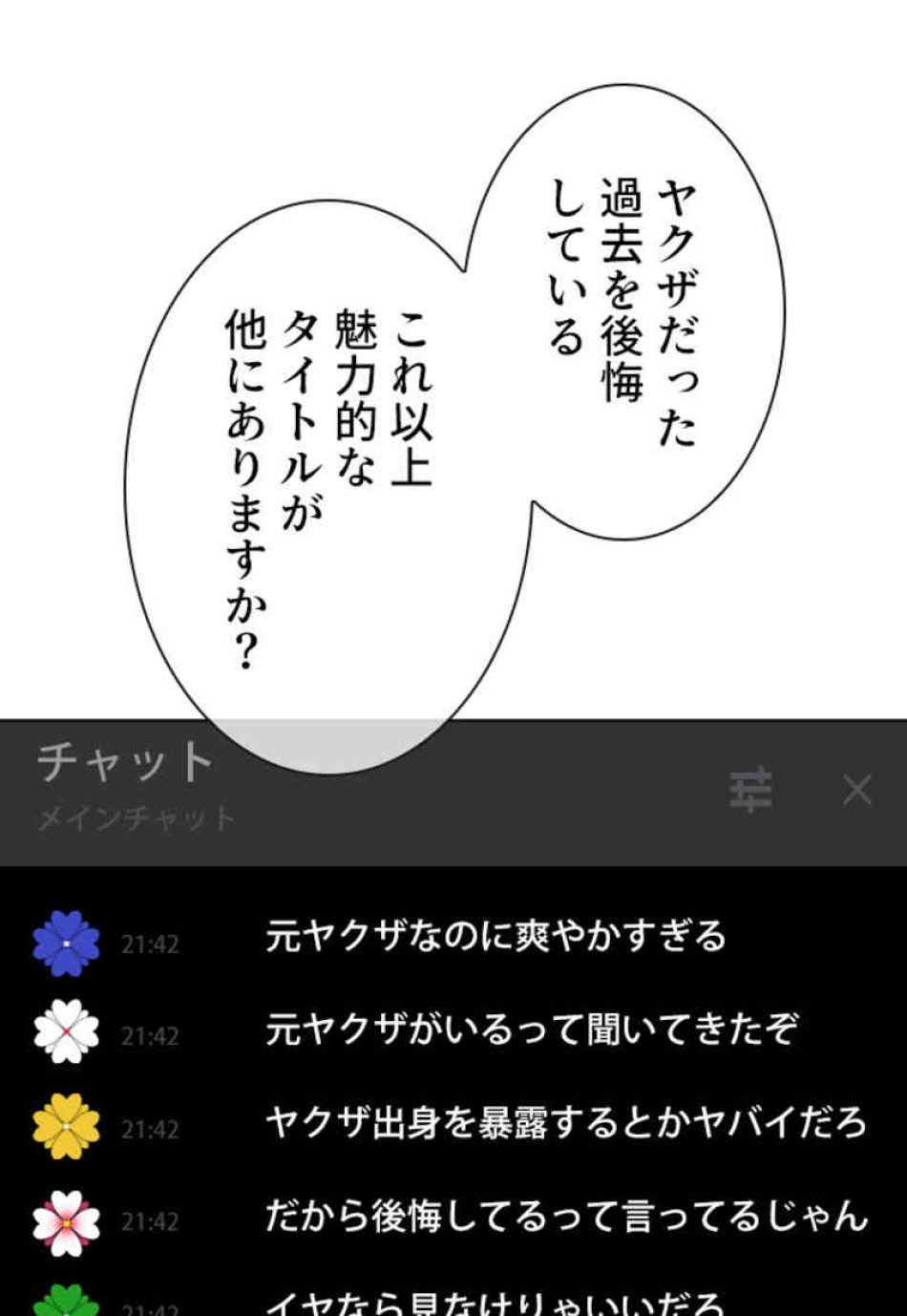 喧嘩独学 第87話 - Page 120
