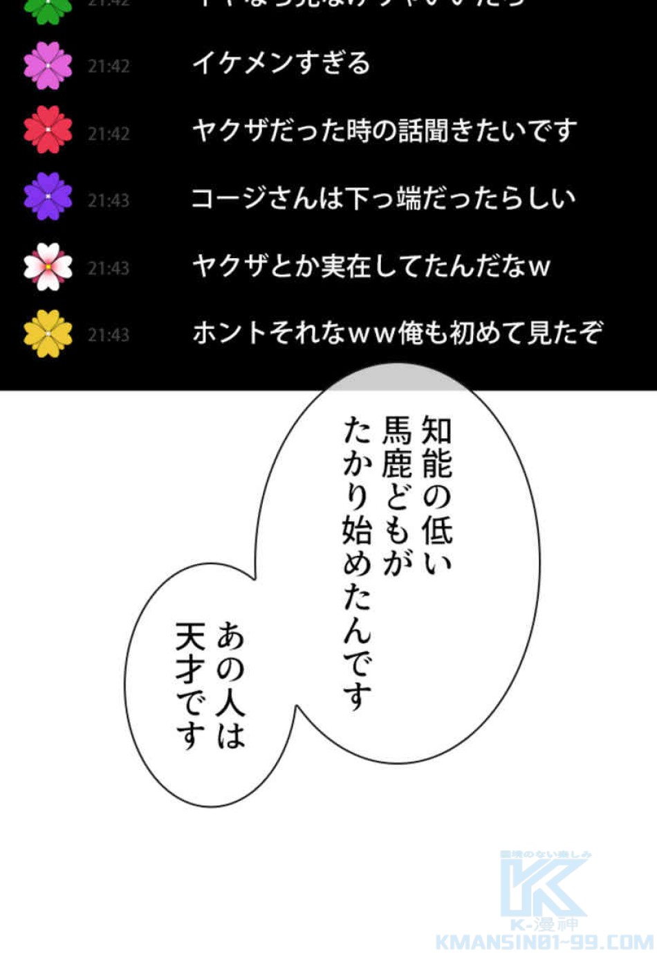 喧嘩独学 第87話 - Page 121