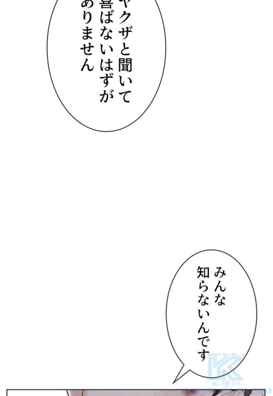 喧嘩独学 第87話 - Page 124