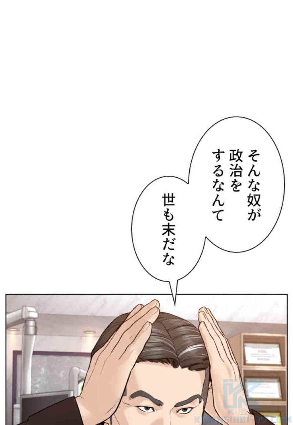 喧嘩独学 第87話 - Page 133