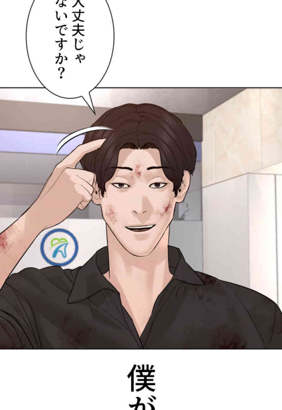 喧嘩独学 第87話 - Page 137