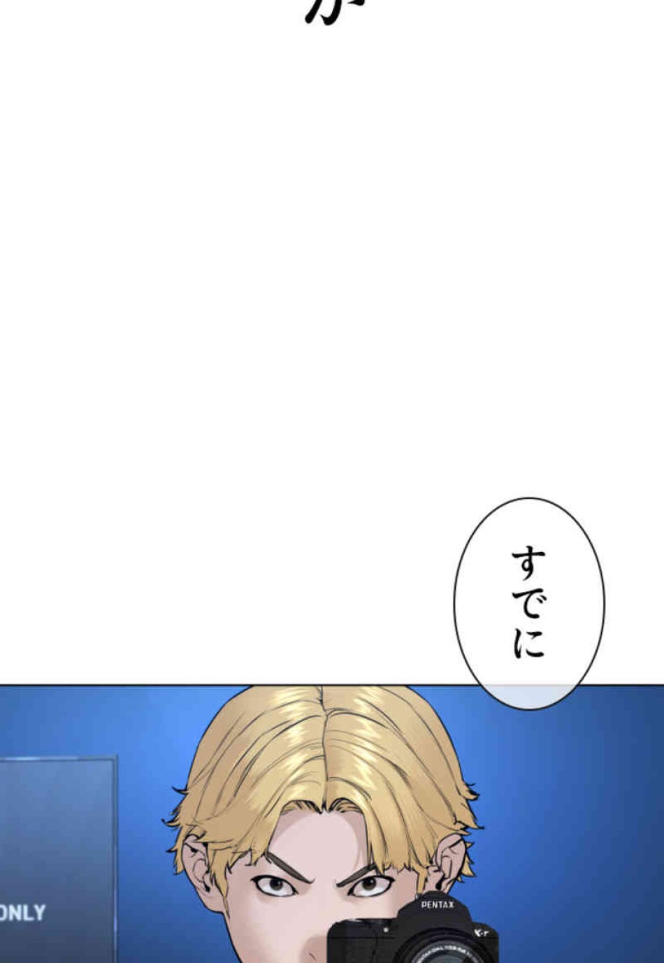 喧嘩独学 第87話 - Page 138