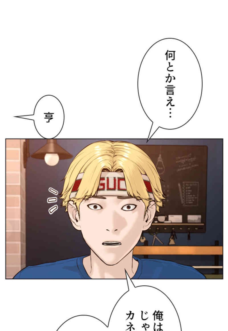 喧嘩独学 第87話 - Page 14