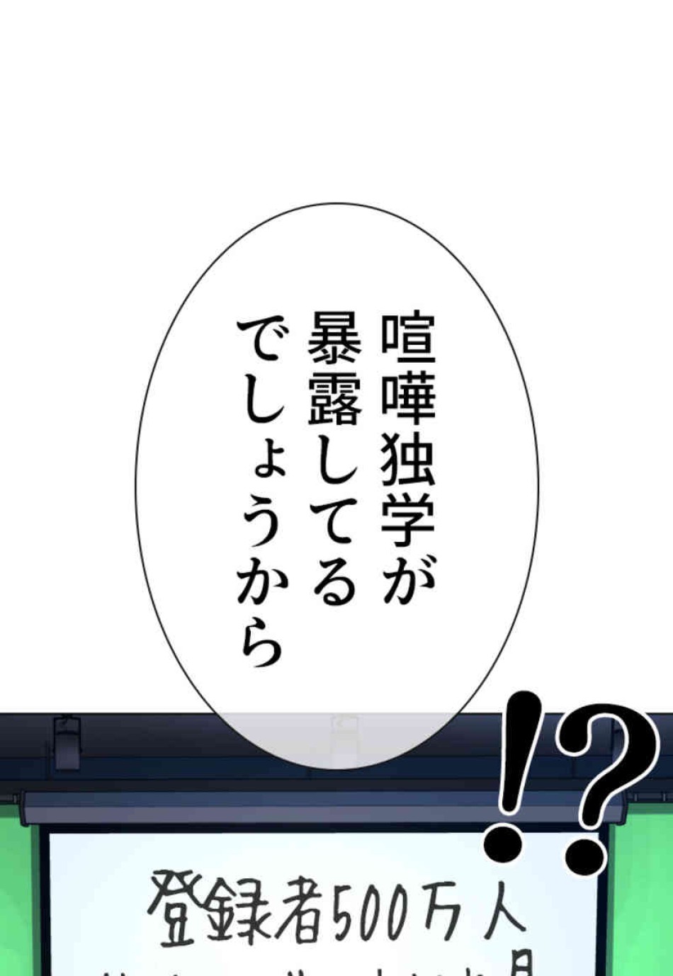 喧嘩独学 第87話 - Page 140