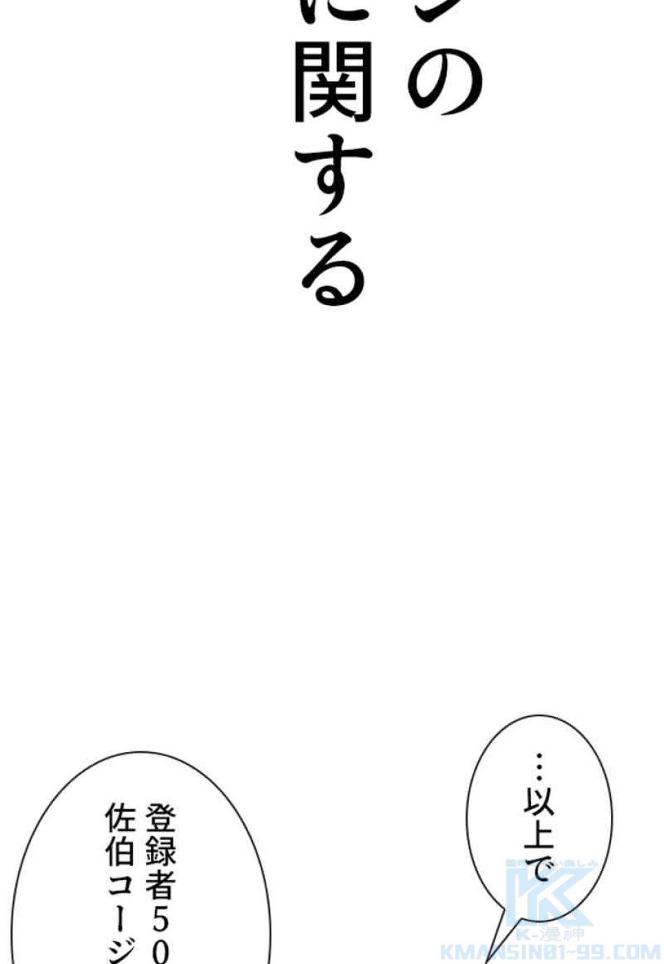 喧嘩独学 第87話 - Page 142