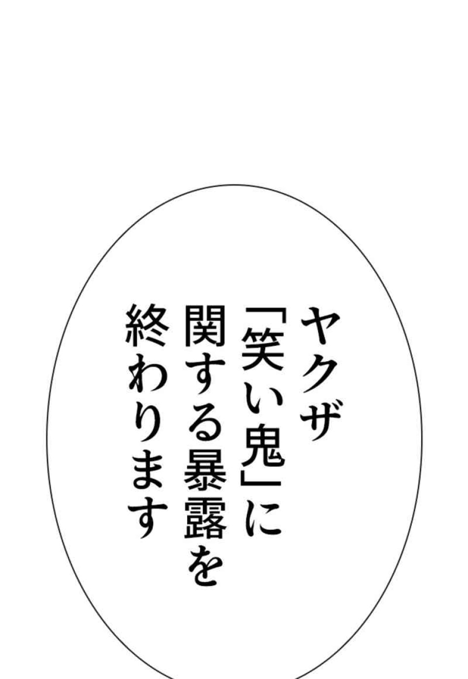 喧嘩独学 第87話 - Page 144