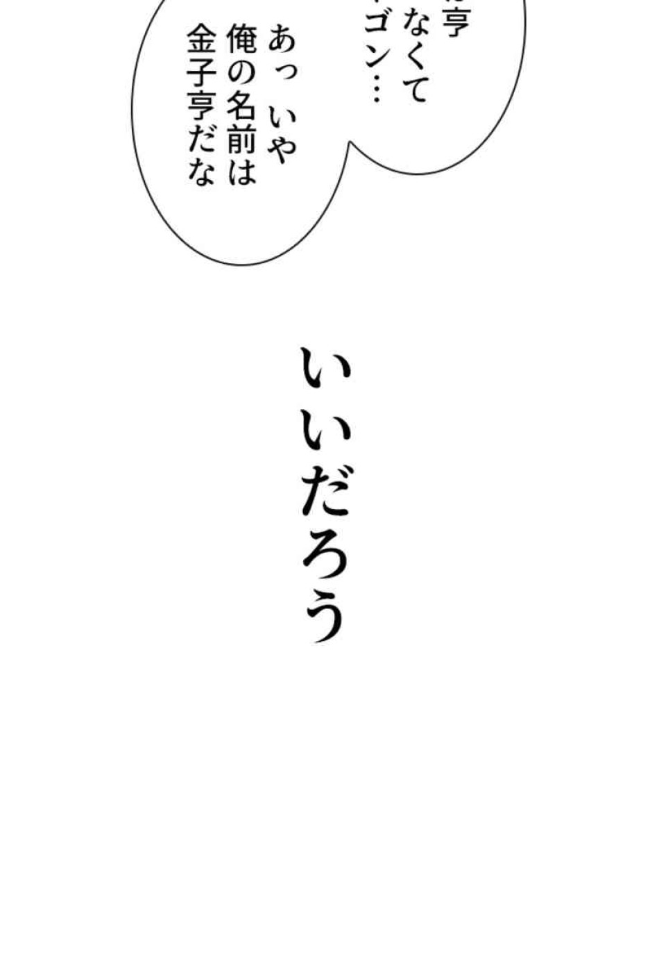 喧嘩独学 第87話 - Page 15